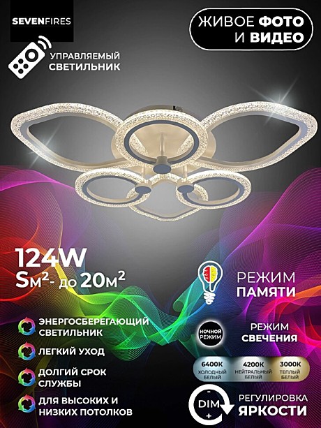 Люстра LED SF7103/6C-WT